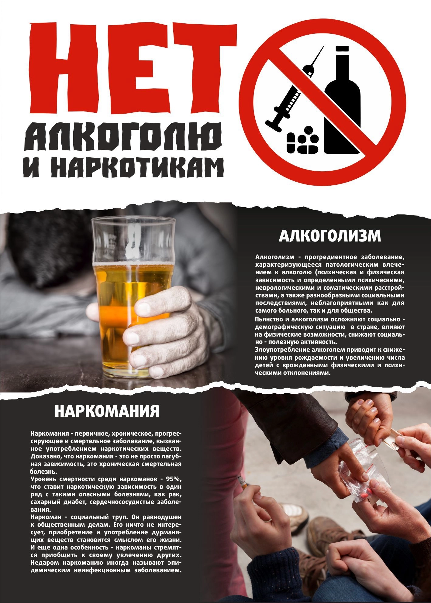 нет алкоголю и наркотикам